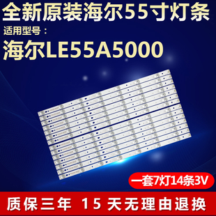 全新适用海尔LE55A5000液晶电视机背光LED灯条LED55D7-01(A)/(B)