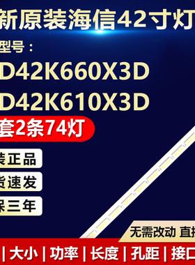 适用海信LED42K660X3D LED42K610X3D灯条RSAG7.820.5146VER.B\ROH