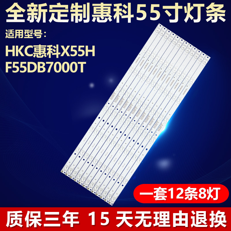 适用HKC惠科X55H F55DB7000T液晶电视背光led灯条3BL-T5664102-18
