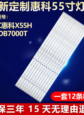 适用HKC惠科X55H F55DB7000T液晶电视背光led灯条3BL-T5664102-18