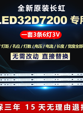 全新适用长虹32寸LED32D7200液晶电视机灯条SVP32AH6_Rev01_6LED