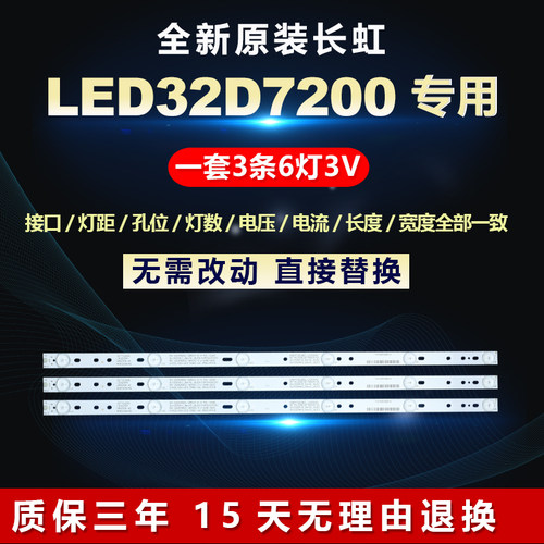 全新适用LED32D7200液晶电视LED灯条CHDMT32LB01_LED3030_V0.5