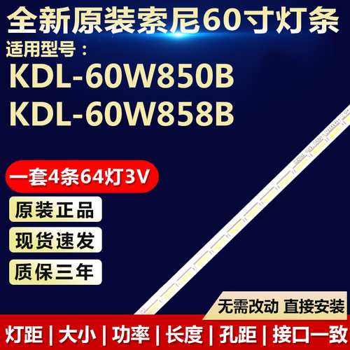 适用索尼KDL-60W850B KDL-60W858B灯条YLT SYV6031 00.P2B01GA01