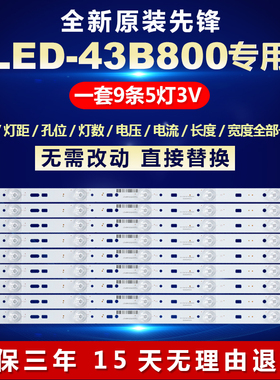 全新适用先锋LED-43B800液晶LED电视7710-643000-D000背光灯条