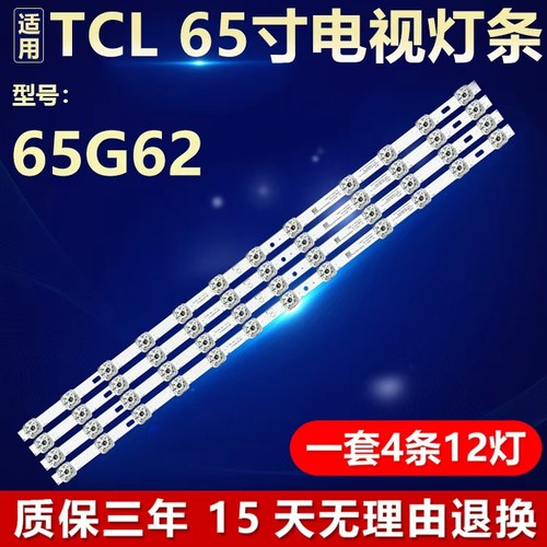 适用TCL 65G62液晶电视背光灯条65HR330M12A1 V0 4C-LB6512-ZM07J