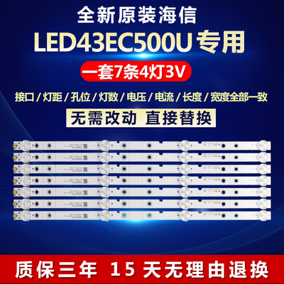 全新原装海信LED43EC500U灯条