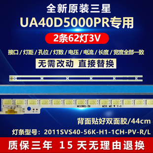 全新适用三星UA40D5000PR电视机灯条2011SVS40-56K-H1-1CH-PV-R/L