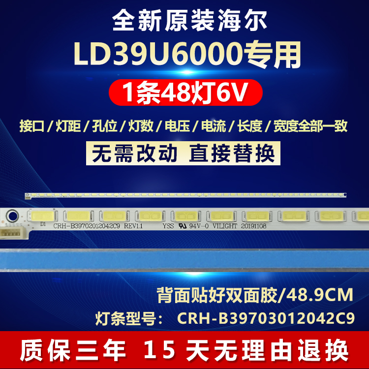 全新原装海尔LD39U6000背光灯条