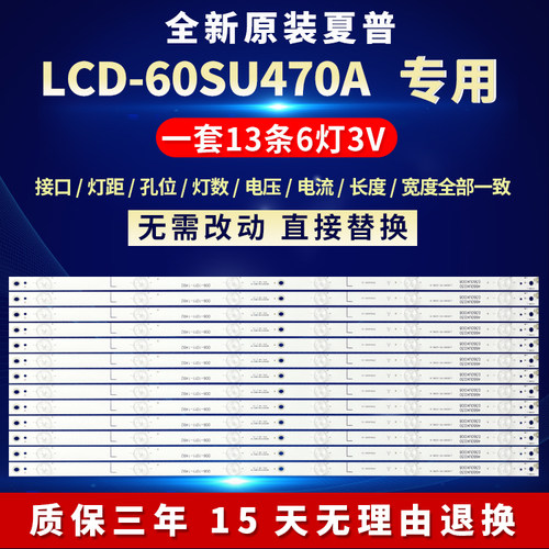 全新适用夏普LCD-60SU470A液晶电视背光灯条JL.D60061330-020BL-M