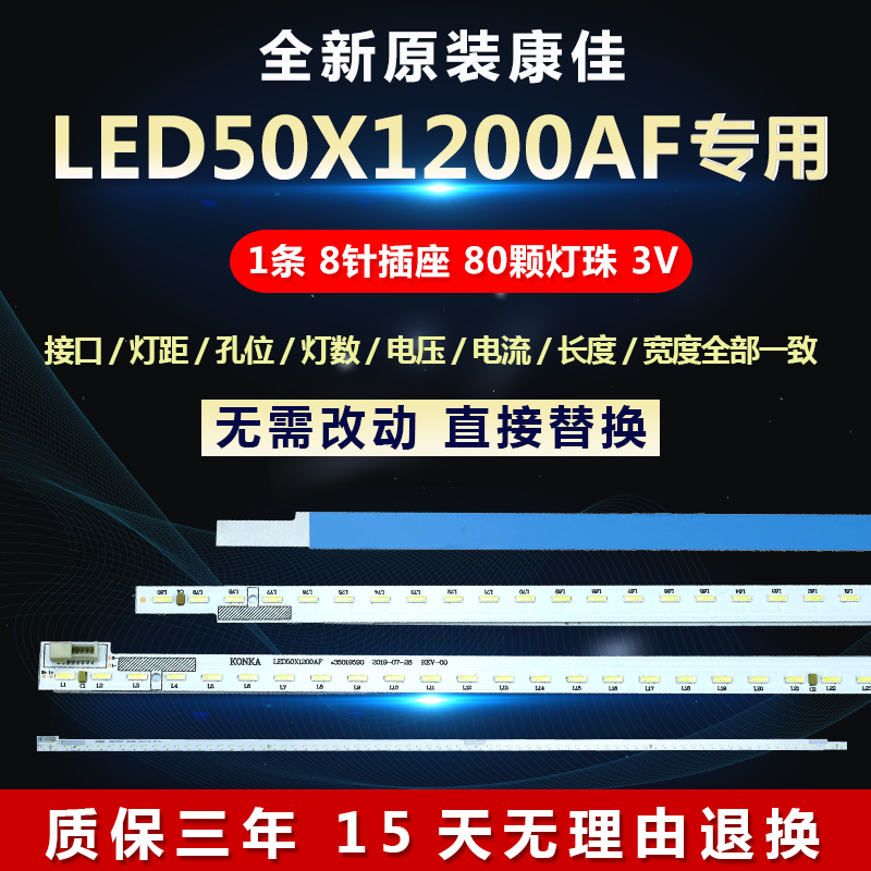 适用LED50X1200AF液晶电视LED灯条35019589/35020015/35019590
