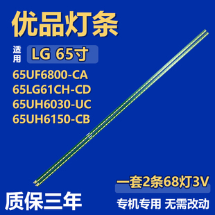 适用LG 65UF6800-CA 65LG61CH-CD 65UH6030-UC 65UH6150-C灯条LED