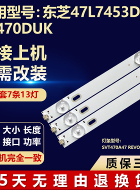 适用东芝47L7453D LC470DUK灯条SVT470A47 REVO4 L/R-TYPE 130710