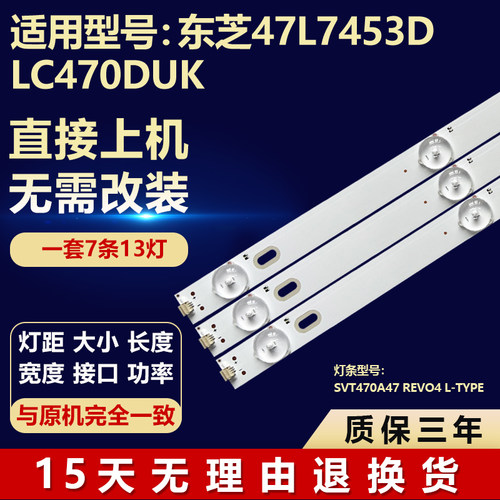 适用东芝47L7453D LC470DUK灯条SVT470A47 REVO4 L/R-TYPE 130710