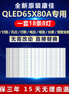 全新适用康佳QLED65X80A LED65X80UC LED65X80U 液晶电视背光灯条