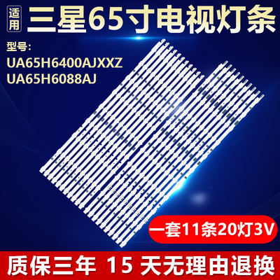 适用三星UA65H6400AJXXZ UA65H6088AJ灯条SAMSUNG 2013SVS65F L R