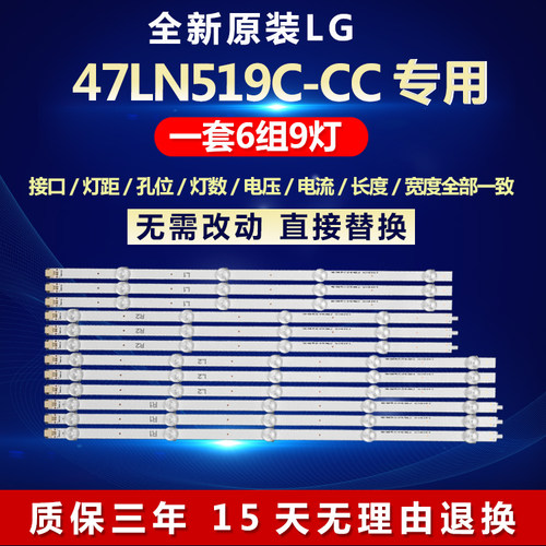 全新原装LG47LN519C-CC背光灯条
