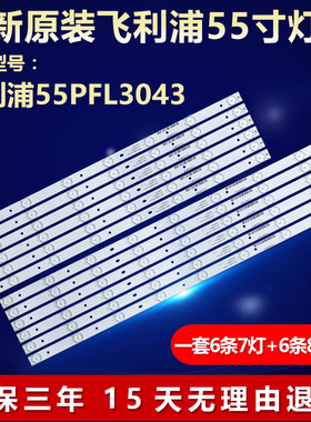 适用飞利浦55PFL3043/T3灯条4708-K55D6A-A2213K21 KTC K550WD6-A