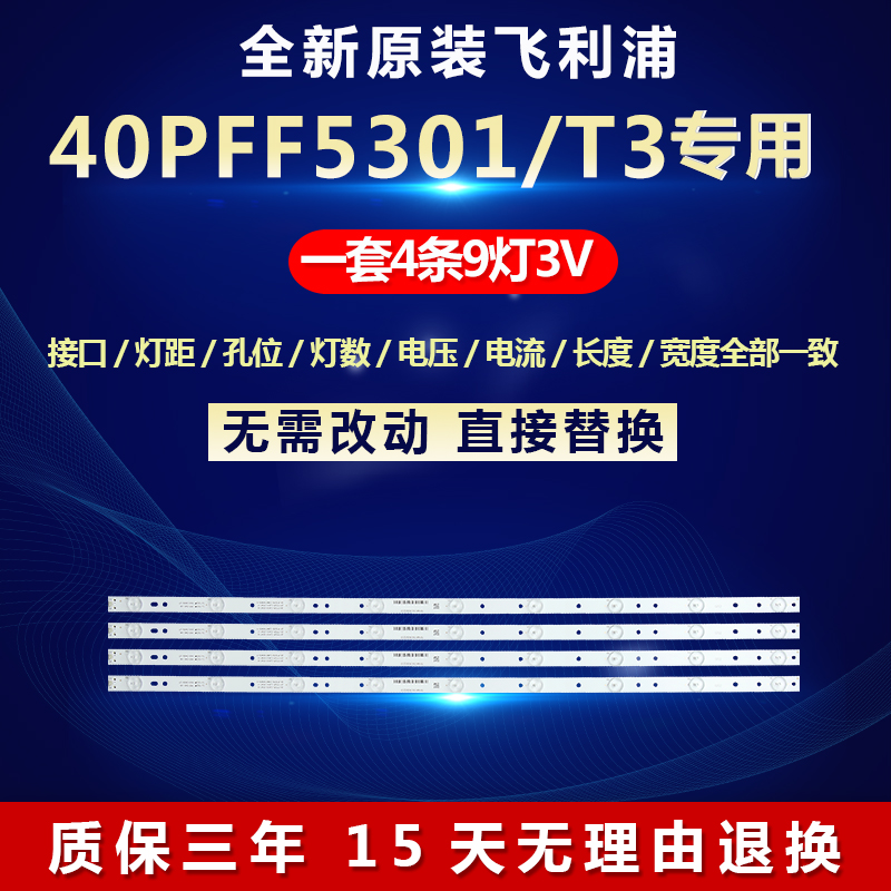 原装40寸飞利浦40PFF5301/T3灯条