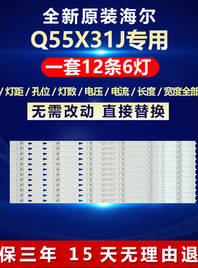 全新适用海尔Q55X31J电视专用背光灯条LED55D6-01(A) 30355006201