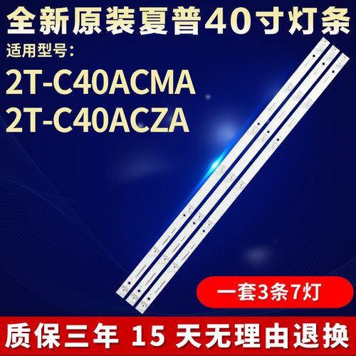 全新适用夏普2T-C40ACMA 2T-C40ACZA电视灯条3P40KR002-A1 ECH0M