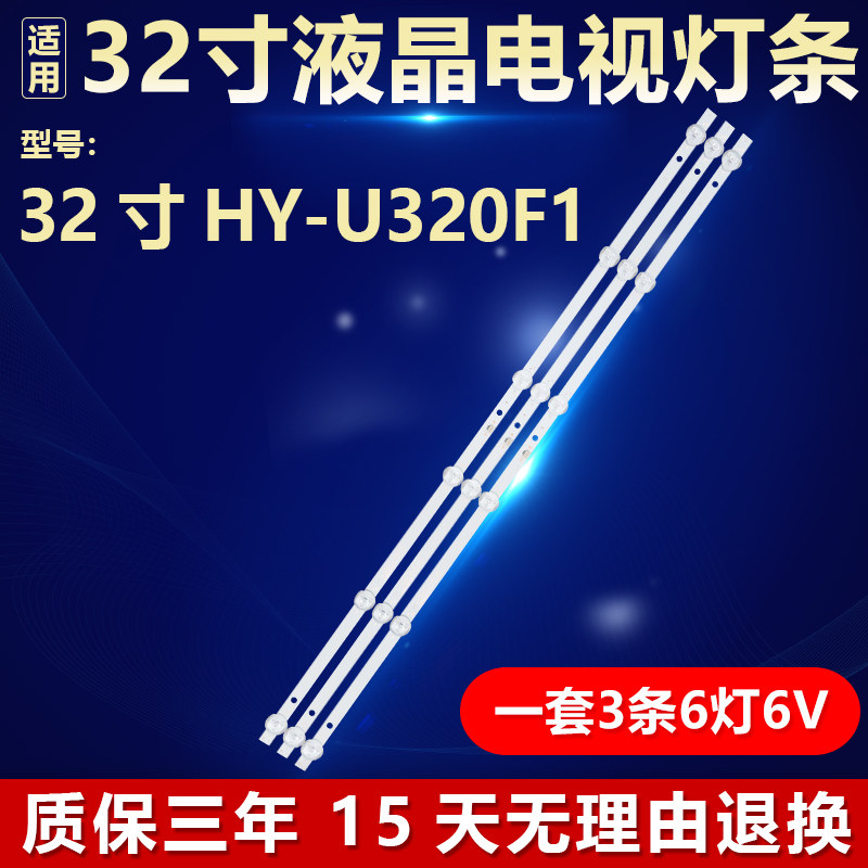 32寸HY-U320F1电视背光灯条 AZ-32-2835-1W-3X6-606X10-V2-220323