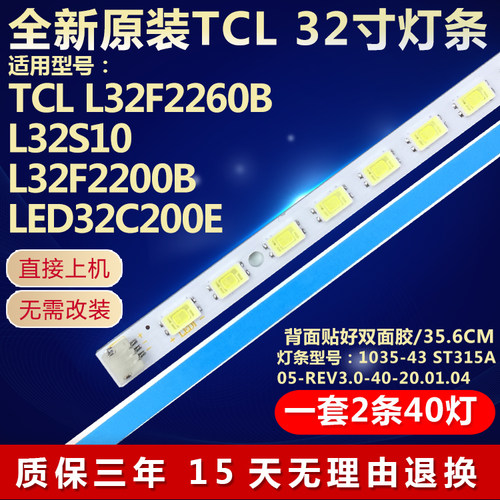 新适用海尔LE32H300 LE32A320 LE32A30灯条STA315A05_ REV3.0 40