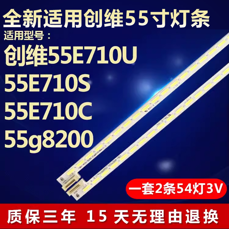适用55寸创维55E710U 55E710S 55E710C 55g8200液晶电视机LED灯条