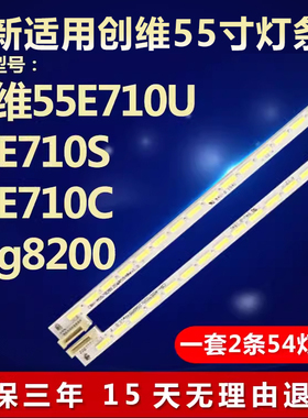 适用55寸创维55E710U 55E710S 55E710C 55g8200液晶电视机LED灯条