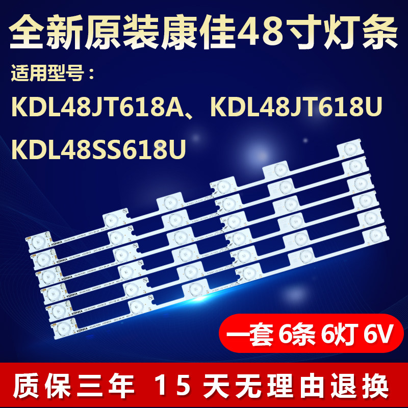 适用48寸康佳KDL48JT618A KDL48JT618U 35018539液晶电视背光灯条