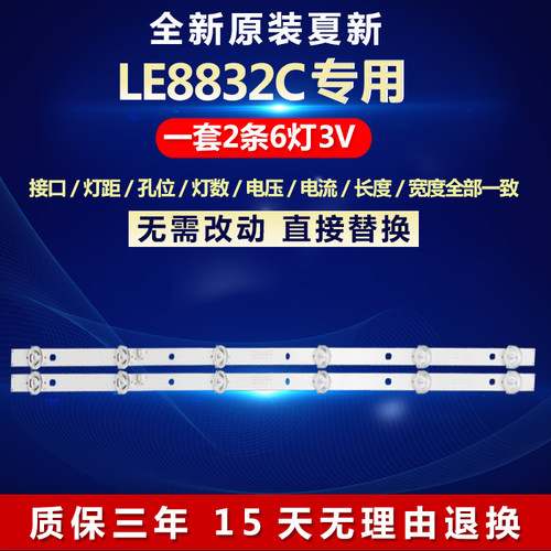 全新适用夏新LE8832C电视机背光LED灯条JL.D32061330-105MS-M-V01