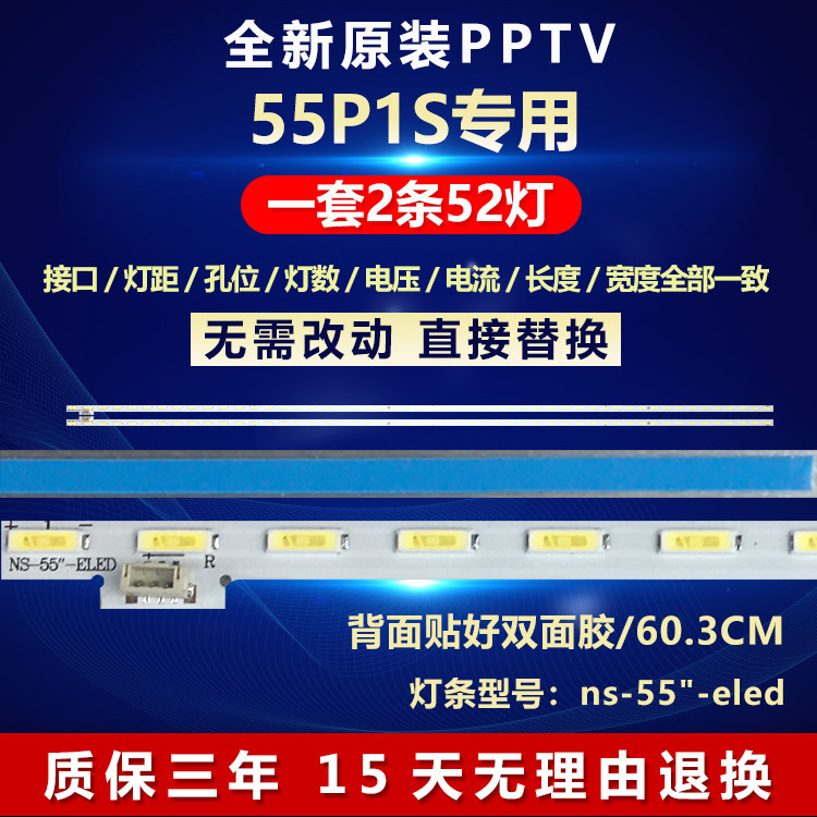 全新原装微鲸WTV55P1S背光灯条