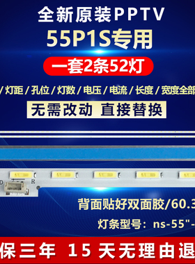 全新原装微鲸 WTV55K1M PPTV 55P1S 55P 55P1电视灯条ns-55