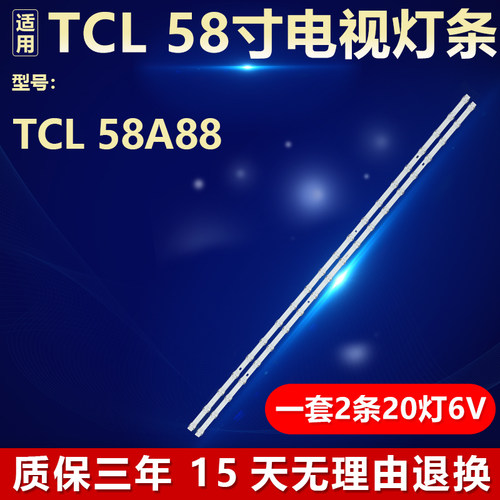 适用TCL 58A88电视机背光LED灯条 58M8 20*2-A15 58HR330M20A0 V0