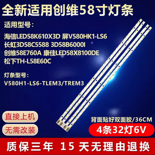 全新适用LED长虹3D58B6000I创维58E760A康佳LED58X8100DE电视灯条
