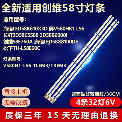 全新适用LED长虹3D58B6000I灯条