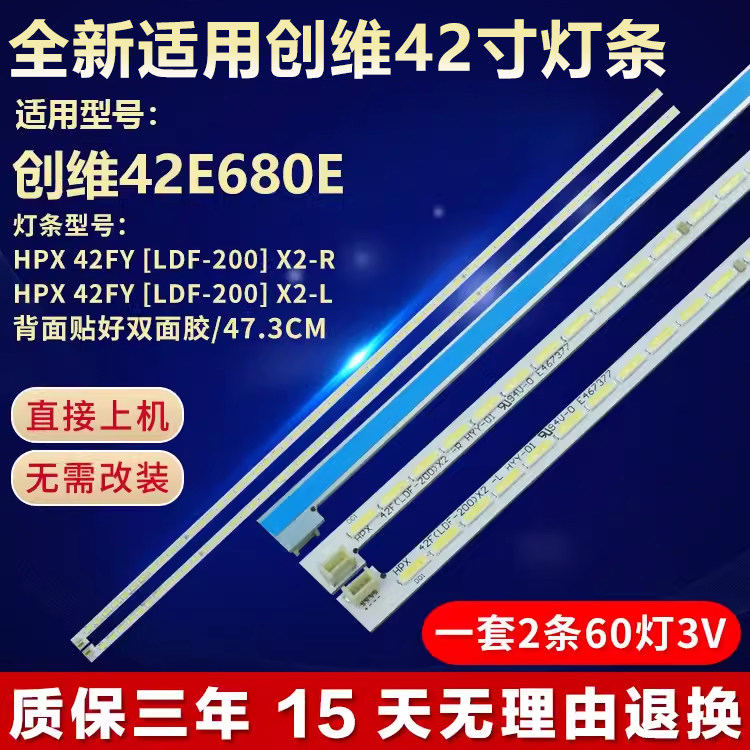 全新适用创维42E680E电视灯条