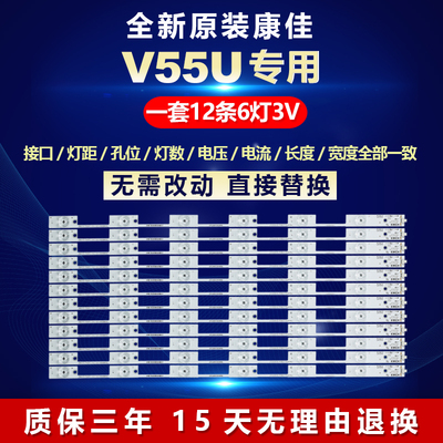 适用康佳V55U液晶电视机LED背光灯条35020975 35020981 35020969