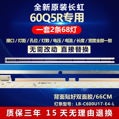 全新原装长虹60Q5R背光灯条