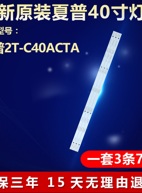 全新适用夏普2T-C40ACTA电视灯条3P40KR003-A0/O ECHOM-0340KR002