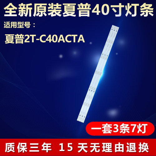 全新原装夏普2T-C40ACTA电视灯条
