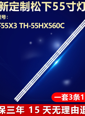 全新适用松下55X3 TH-55HX560C电视机背光灯条SW55D11-ZC62AG-04D