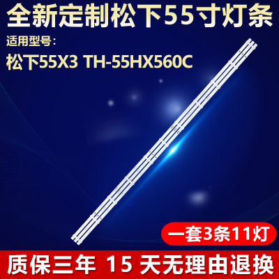 适用松下55X3TH-55HX560C灯条