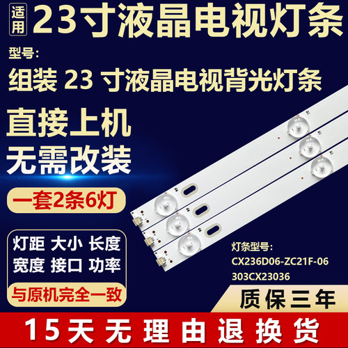 适用组装23寸液晶电视背光CX236D06-ZC21F-06 303CX23036灯条