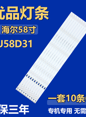 适用海尔LU58D31电视机背光LED灯条3P58UMO01 A6 ECHOM-0358UM001