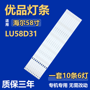 适用海尔LU58D31电视机背光LED灯条3P58UMO01 A6 ECHOM-0358UM001