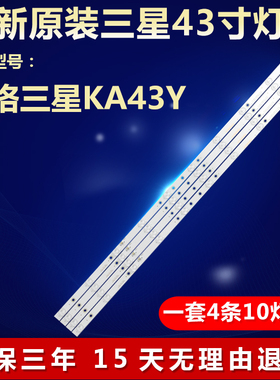适用赛格三星KA43Y电视机灯条PB12D830173BL042-002H HL-430-4X10