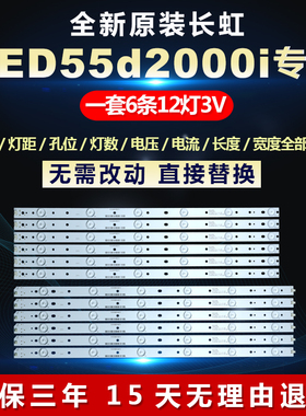 适用长虹LED55d2000i液晶电视灯条SVJ550AB9_ Rev01_ L -TYPE6LED