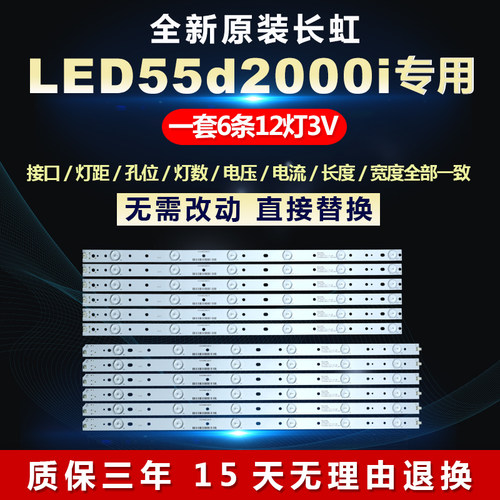 适用长虹LED55d2000i液晶电视灯条SVJ550AB9_ Rev01_ L -TYPE6LED