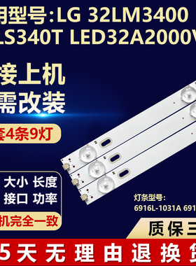适用32LM3400 32LS340T LED32A2000V灯条6916L-1030A 6916L-1031A