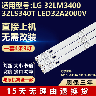 适用32LM3400 32LS340T LED32A2000V灯条6916L-1030A 6916L-1031A